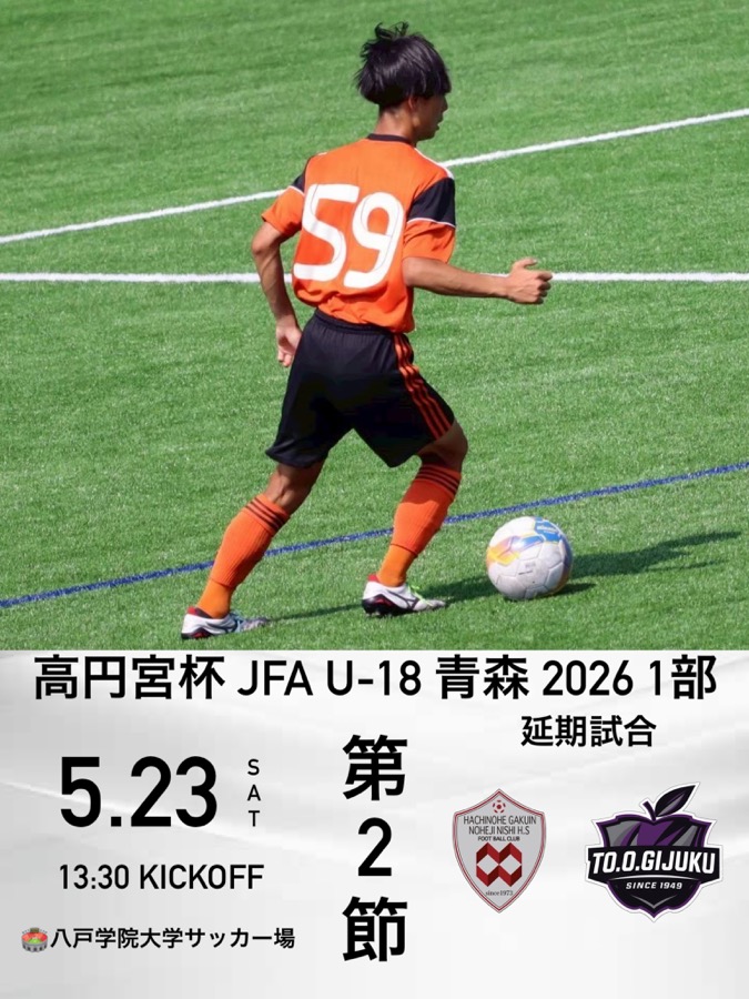 試合告知